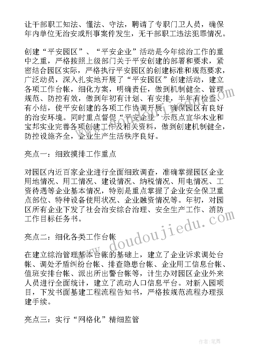 社会治安汇报材料 社会治安治理工作总结(精选7篇)