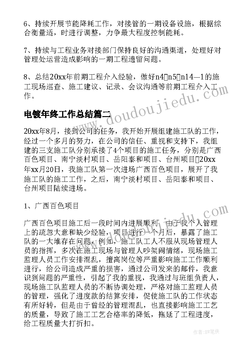 2023年电镀年终工作总结(汇总10篇)