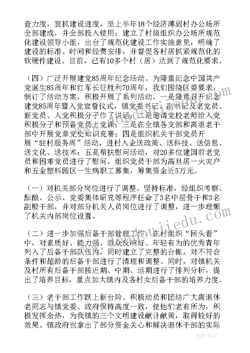 最新上半年乡镇组织工作总结(汇总10篇)