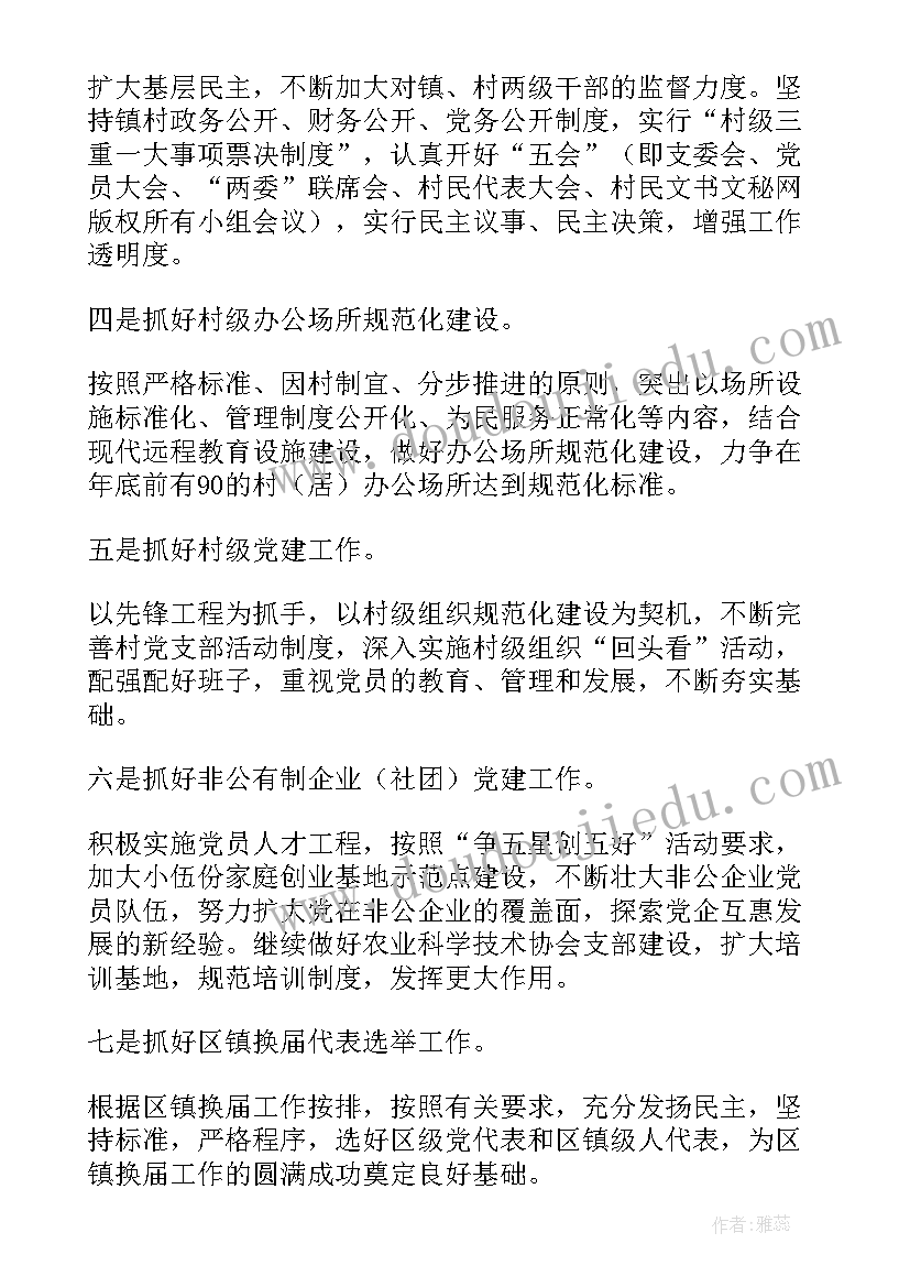 最新上半年乡镇组织工作总结(汇总10篇)