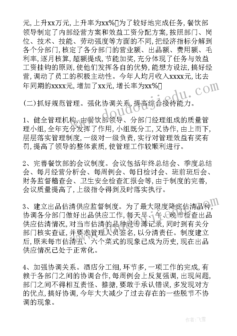 2023年店长月份工作总结 餐饮店长工作总结(模板6篇)