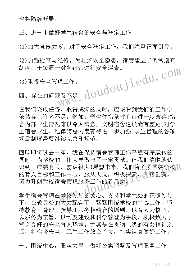 宿舍工作总结个人 宿舍管理工作总结(汇总9篇)