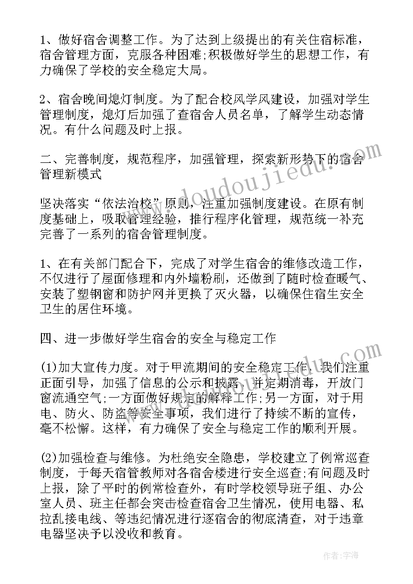 宿舍工作总结个人 宿舍管理工作总结(汇总9篇)