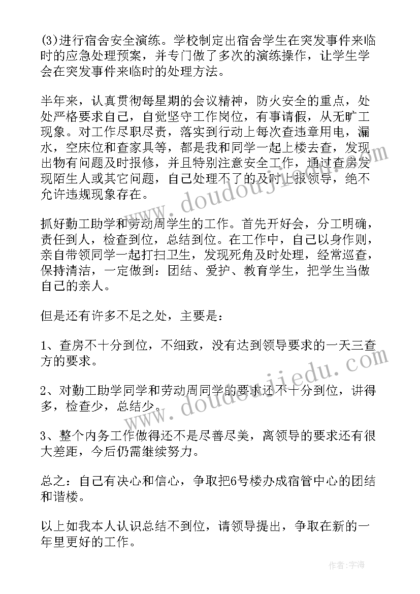 宿舍工作总结个人 宿舍管理工作总结(汇总9篇)