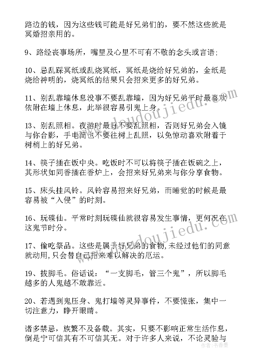 最新工作总结禁忌(模板7篇)