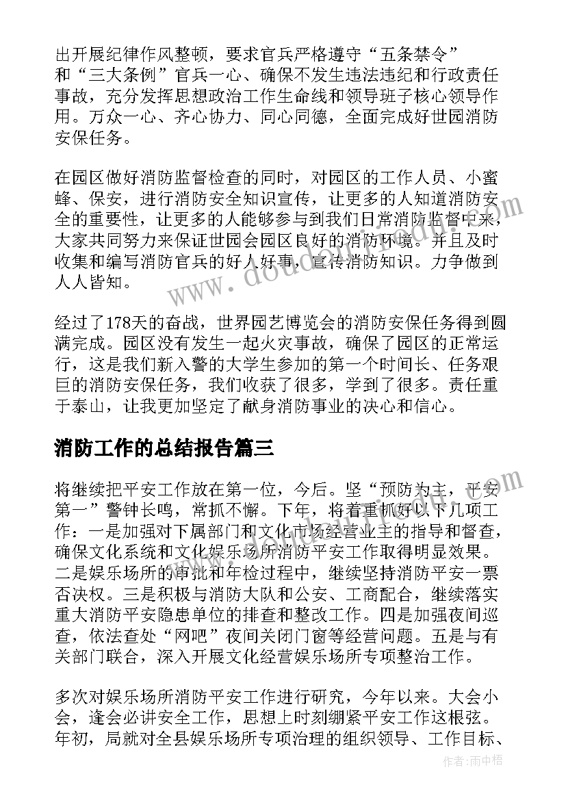 2023年消防工作的总结报告(实用6篇)