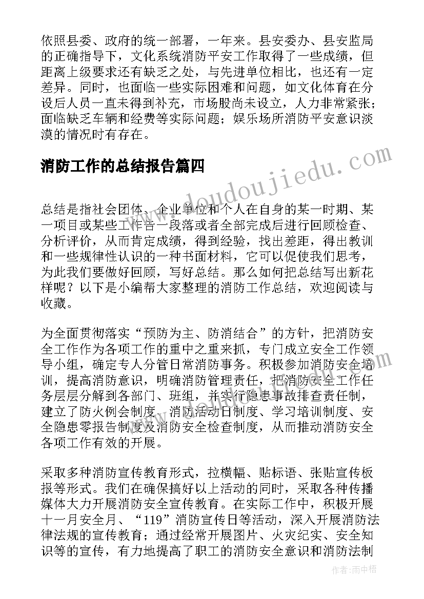 2023年消防工作的总结报告(实用6篇)