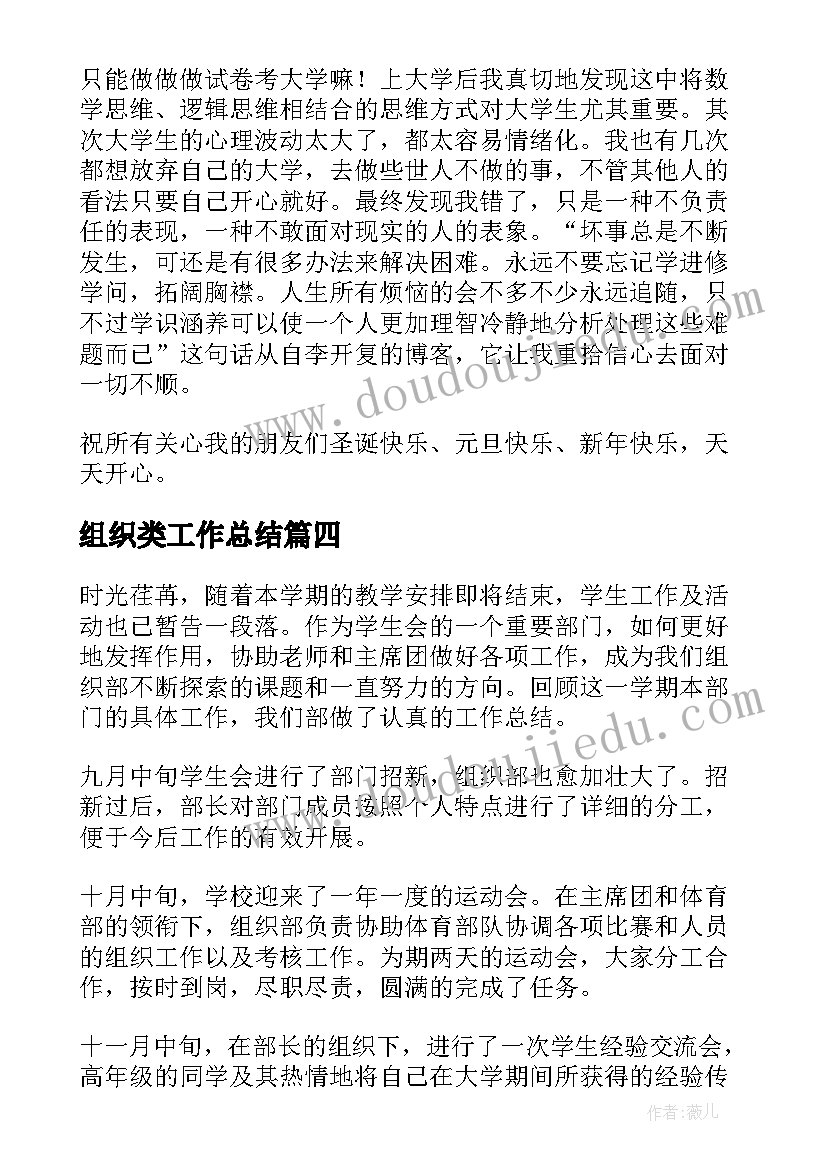 组织类工作总结(模板9篇)