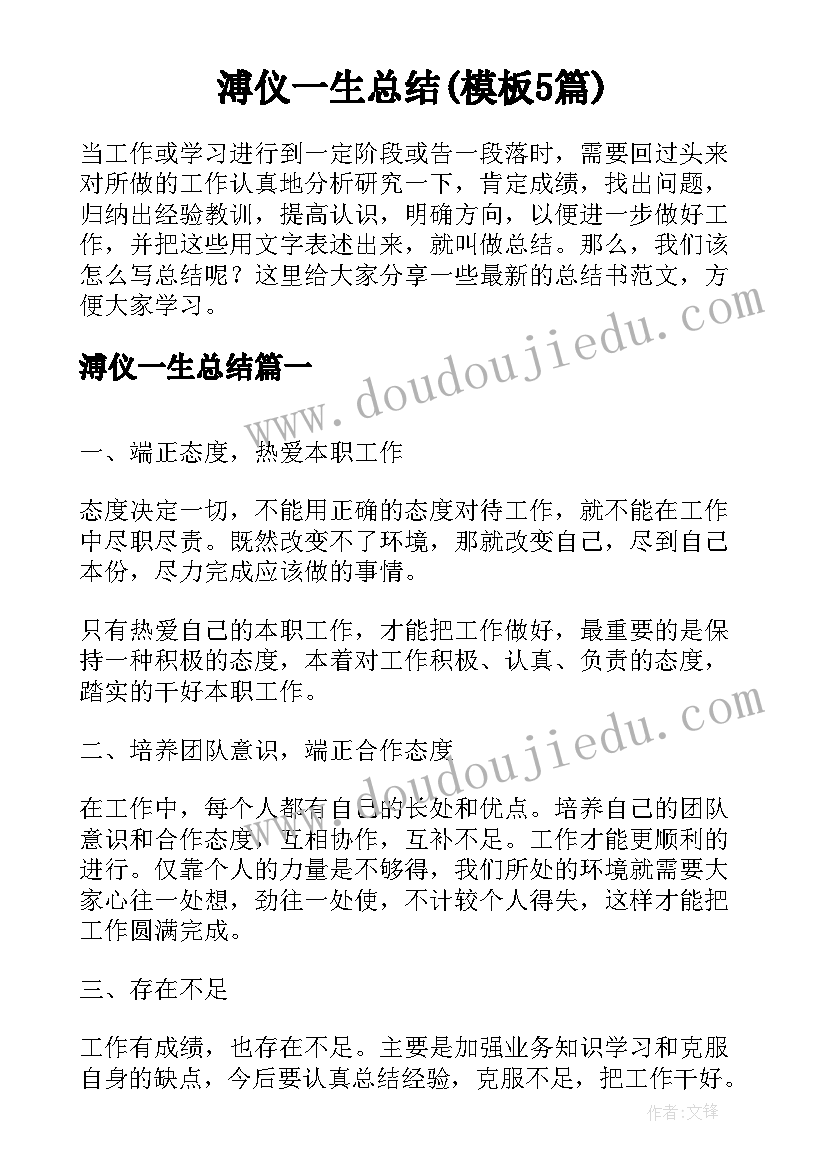 溥仪一生总结(模板5篇)