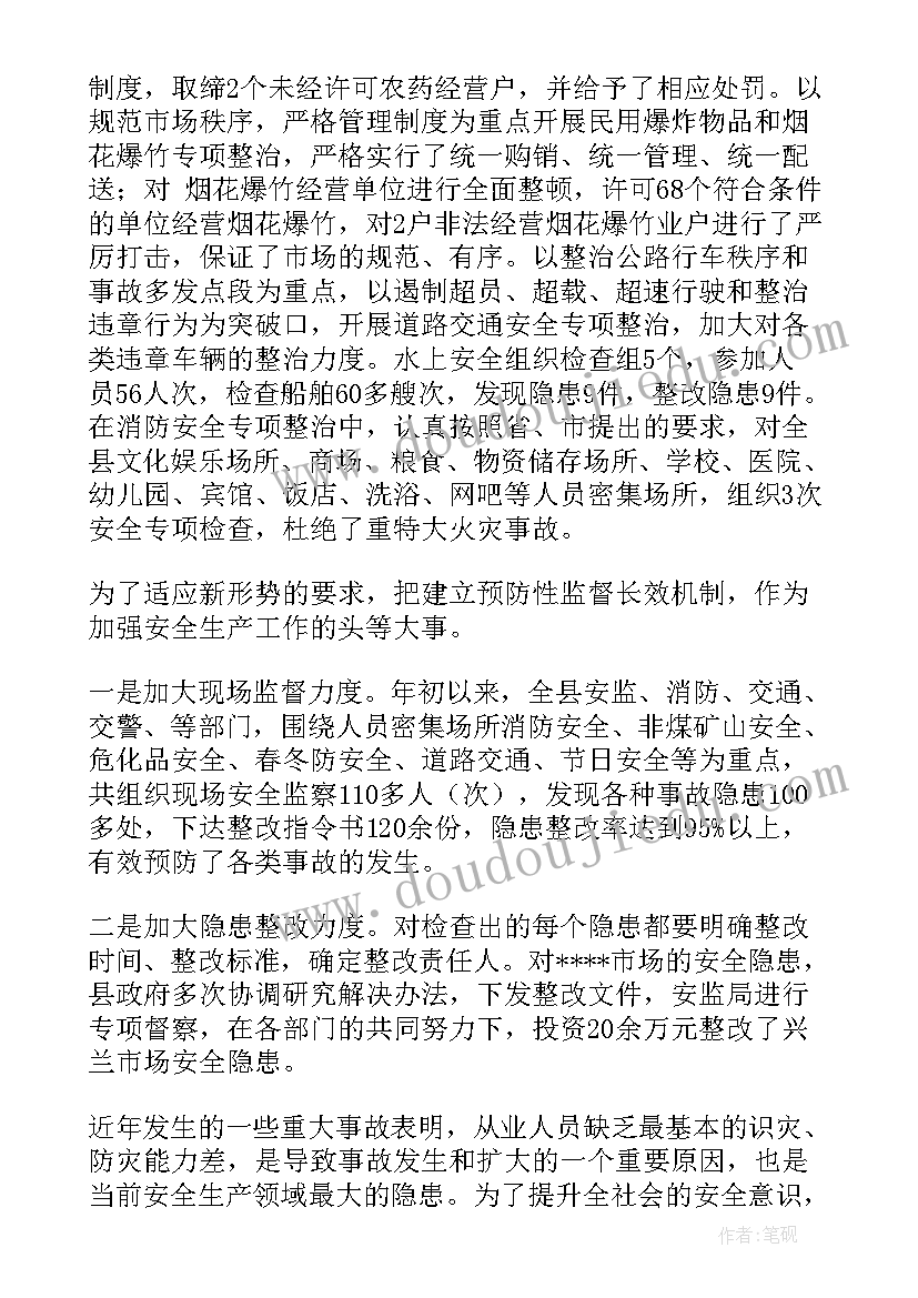 2023年个人性格工作的自我评价 安监局工作总结工作总结(汇总7篇)