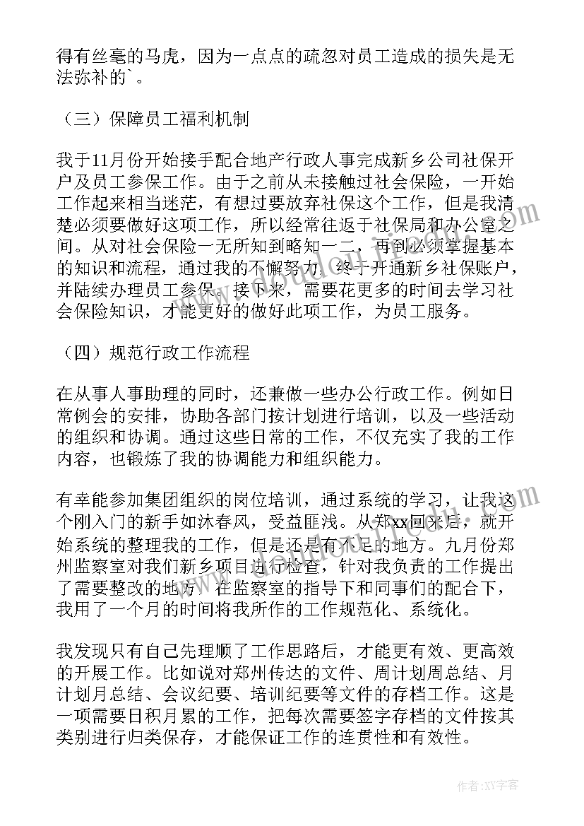 2023年工作回顾及总结 回顾展望工作总结(精选7篇)