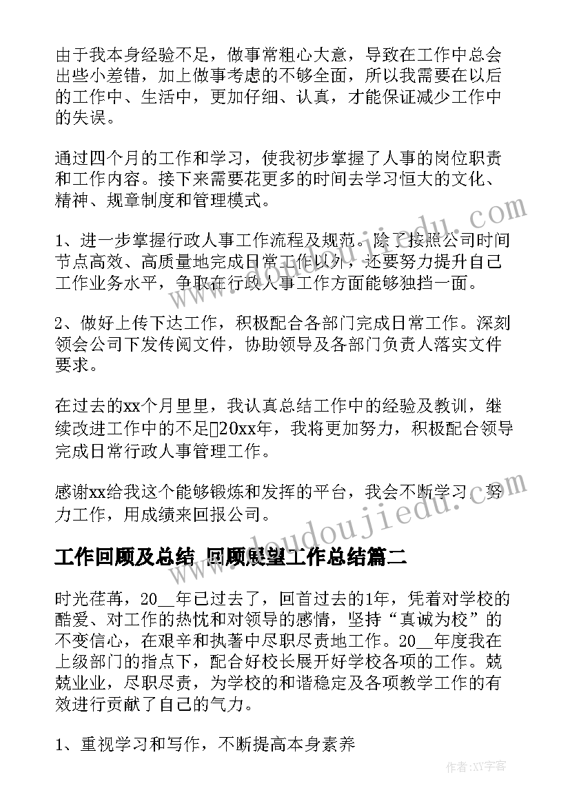 2023年工作回顾及总结 回顾展望工作总结(精选7篇)