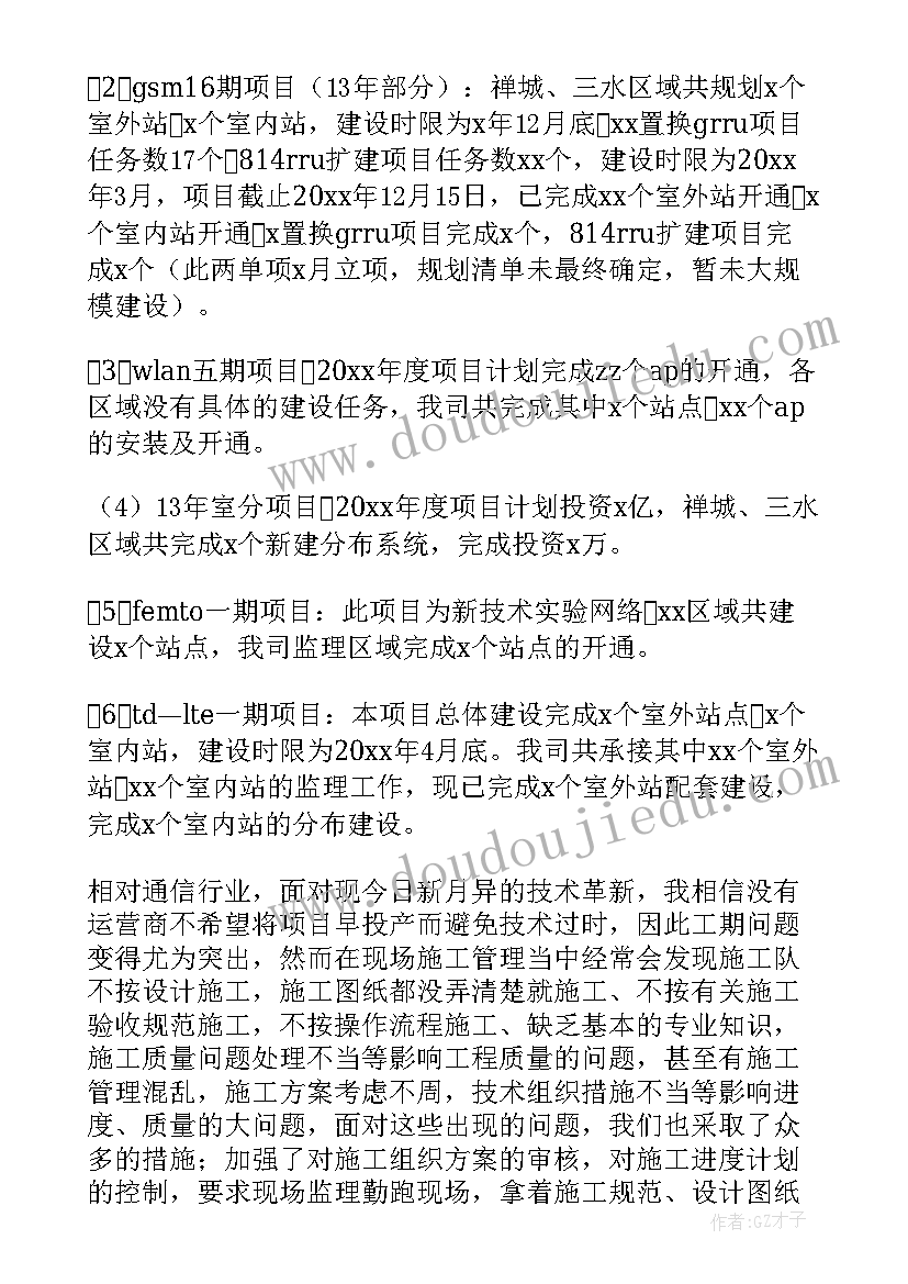 驻场总结报告(通用8篇)