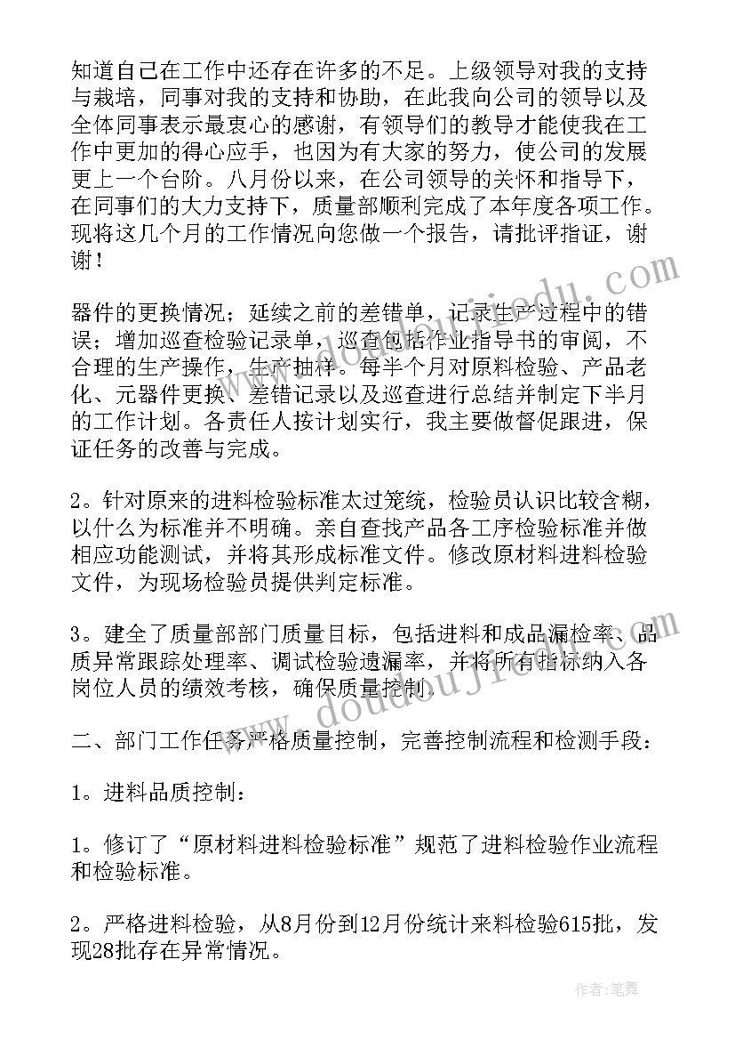 最新质量年终总结和工作计划(大全6篇)