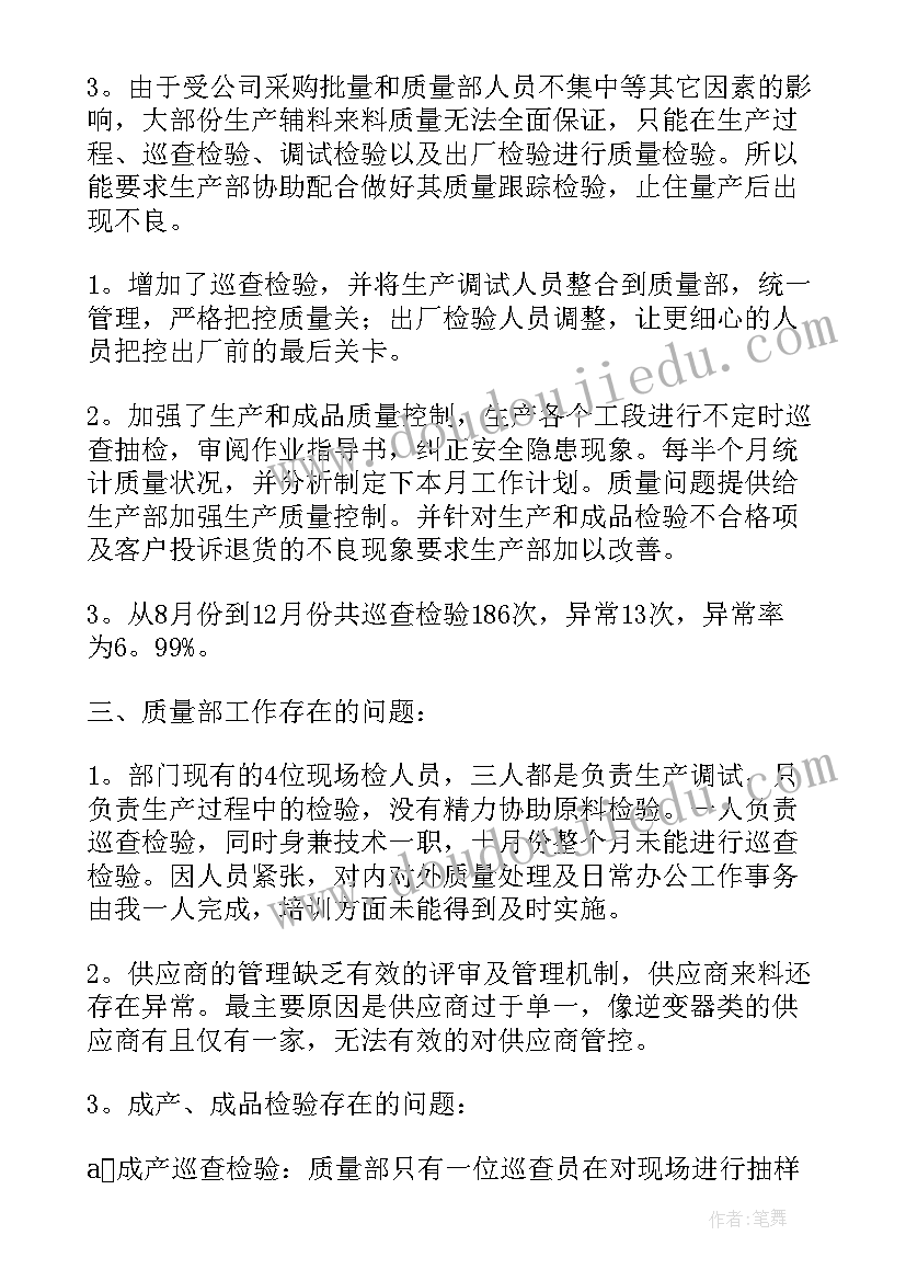 最新质量年终总结和工作计划(大全6篇)