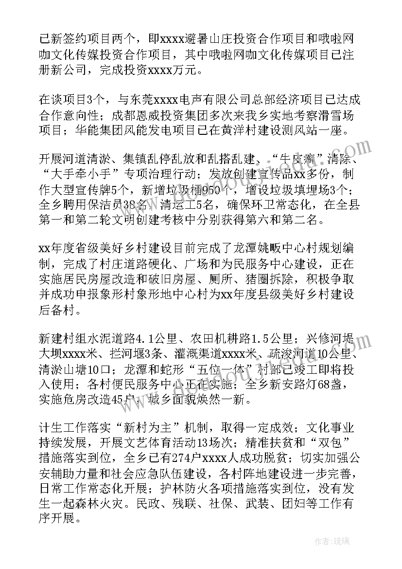 最新乡镇半年总结及下半年工作安排会简报(模板6篇)