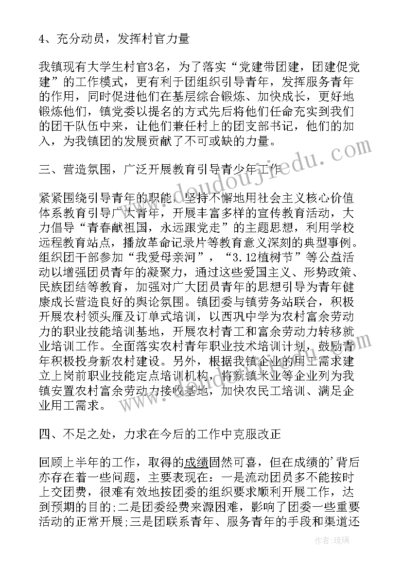 最新乡镇半年总结及下半年工作安排会简报(模板6篇)