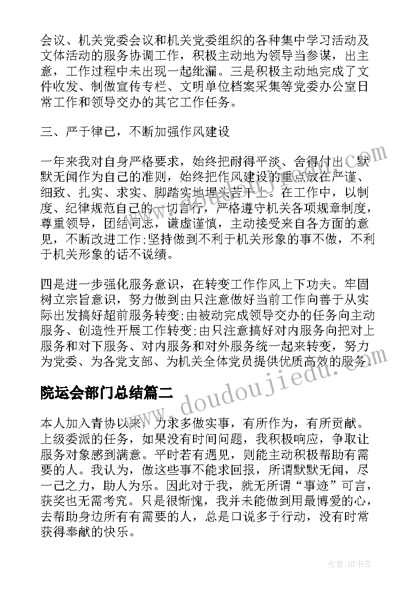 2023年院运会部门总结(通用5篇)