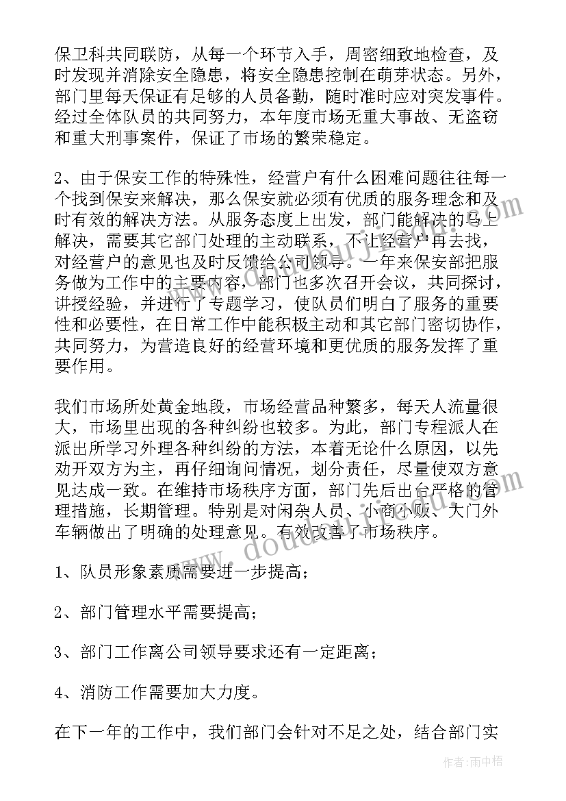 物业工作的工作总结(模板6篇)