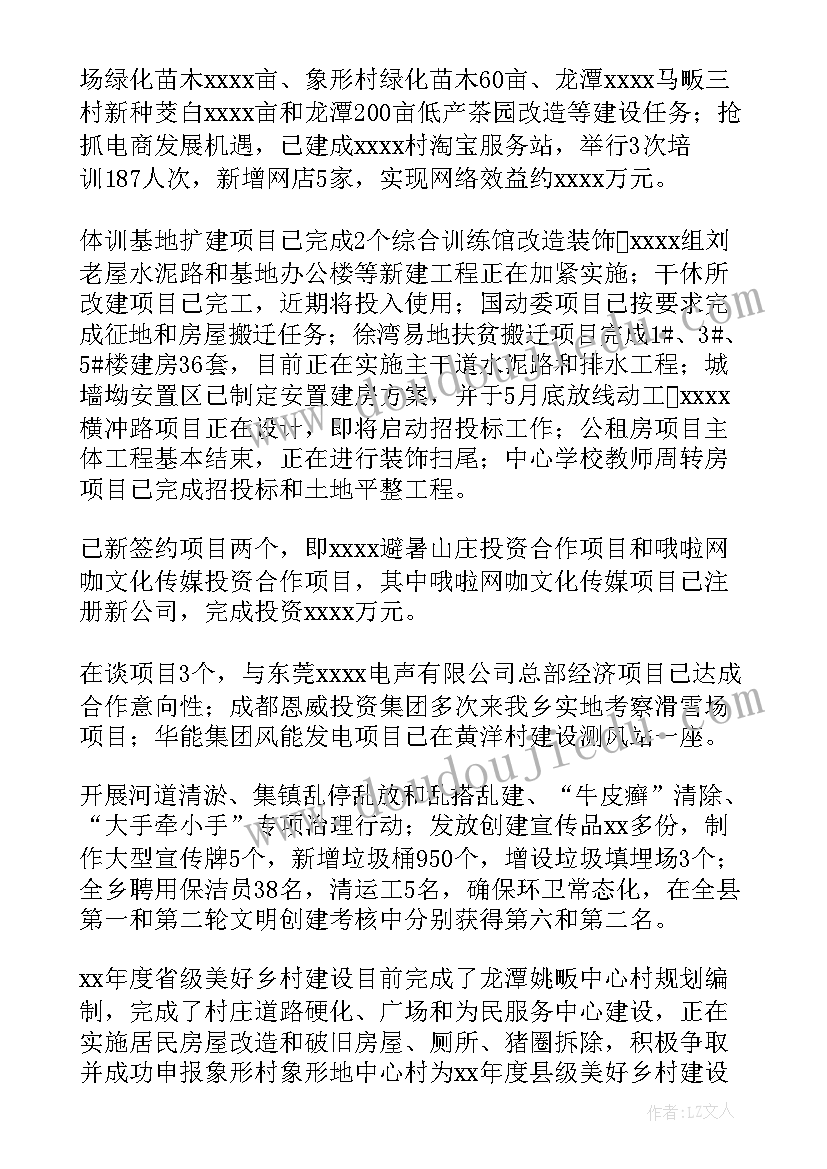 2023年镇上半年工作汇报(汇总6篇)