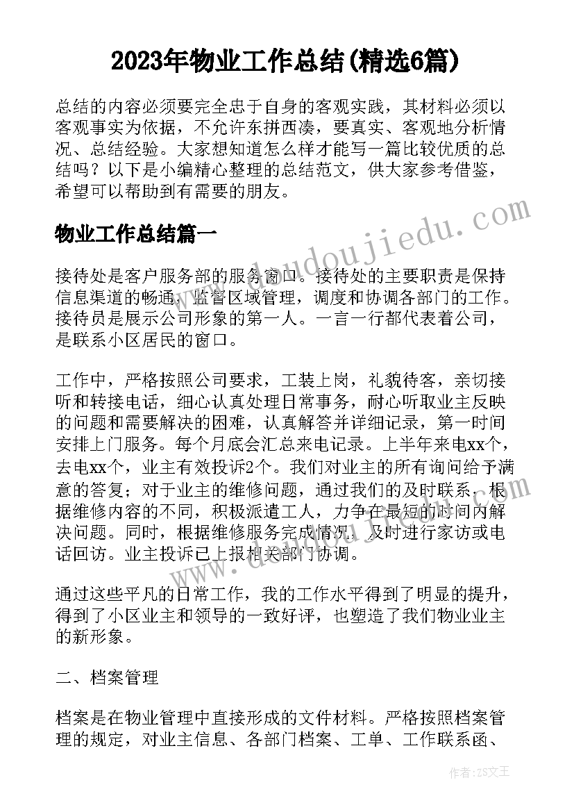 村镇银行行长述职报告 银行个人年度述职报告(通用5篇)