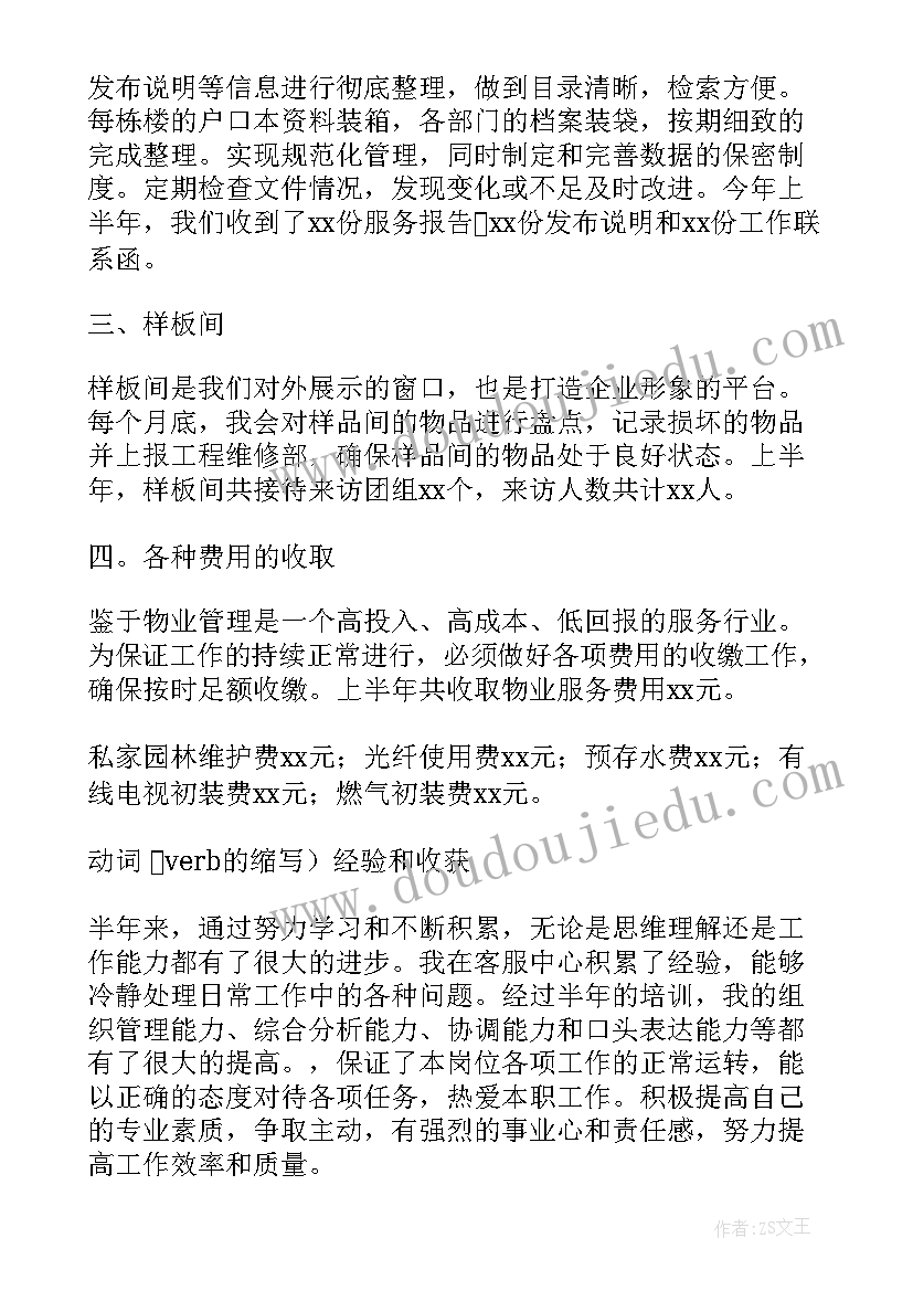 村镇银行行长述职报告 银行个人年度述职报告(通用5篇)