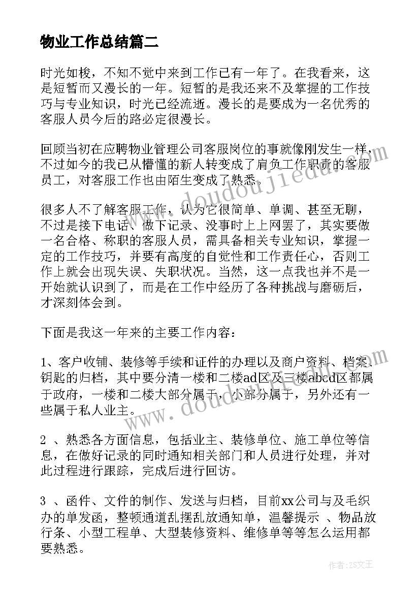 村镇银行行长述职报告 银行个人年度述职报告(通用5篇)