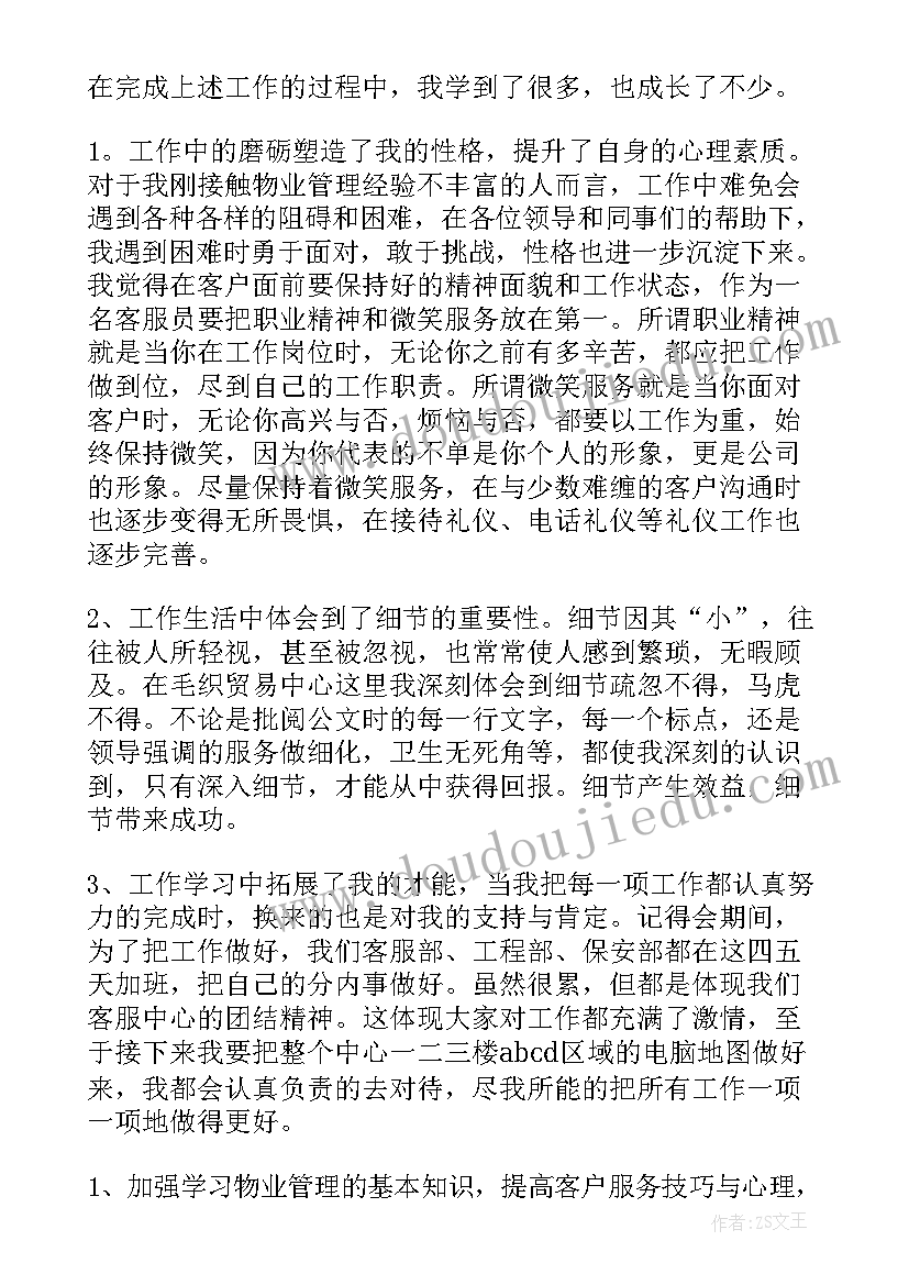 村镇银行行长述职报告 银行个人年度述职报告(通用5篇)