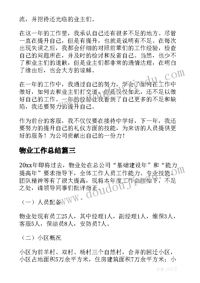 村镇银行行长述职报告 银行个人年度述职报告(通用5篇)