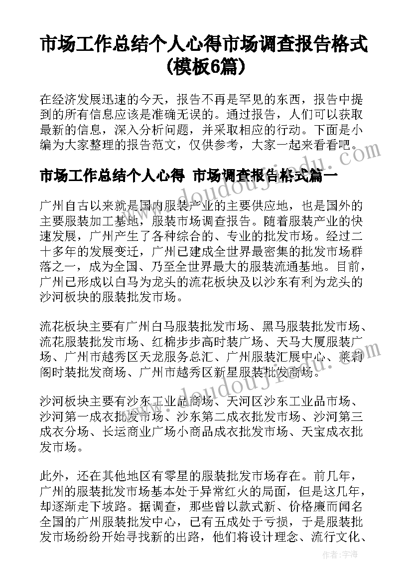 幼儿园教案碰碰船设计意图 幼儿园教学反思(精选6篇)