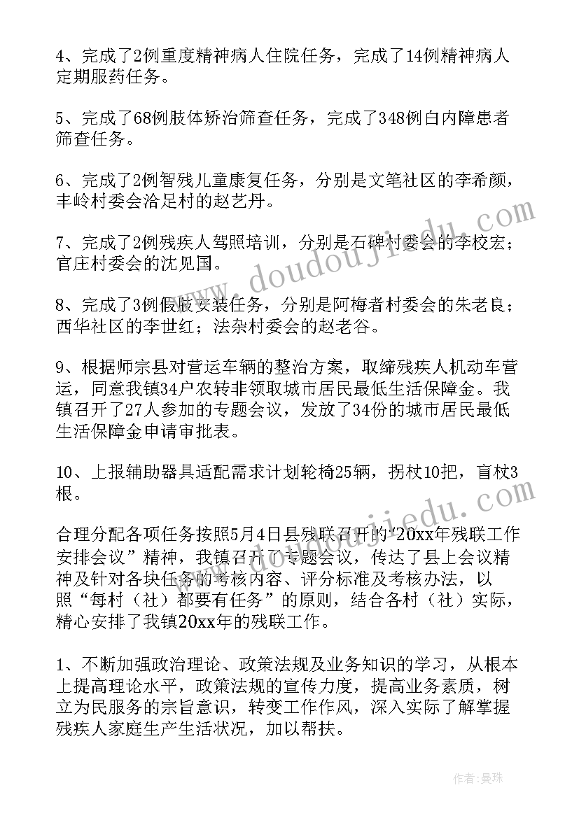 2023年残疾人心理服务工作总结(实用5篇)