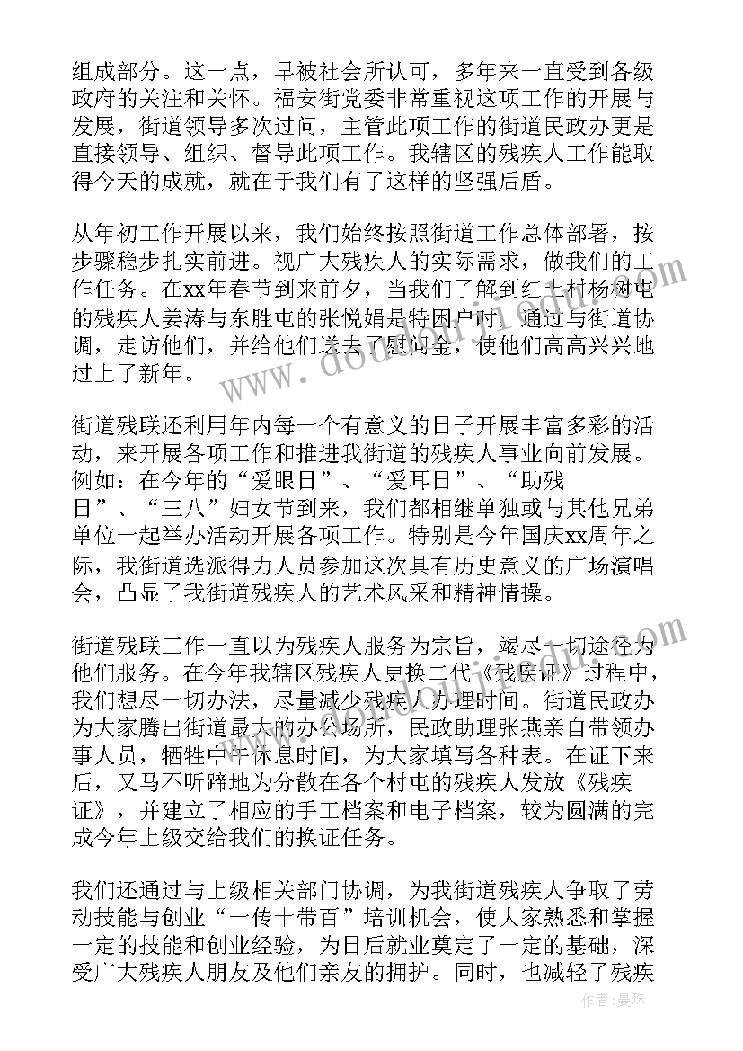 2023年残疾人心理服务工作总结(实用5篇)