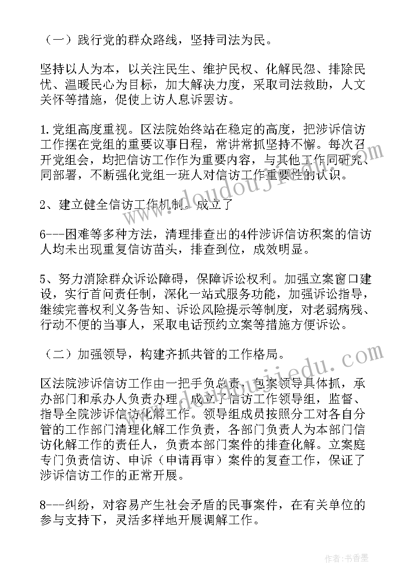 2023年法院工作总结完整版 法院信访工作总结(精选5篇)