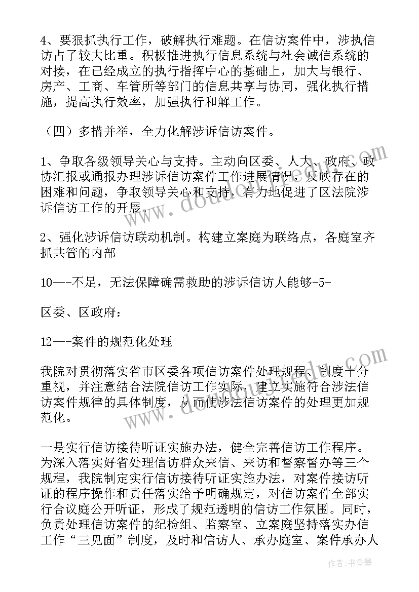 2023年法院工作总结完整版 法院信访工作总结(精选5篇)