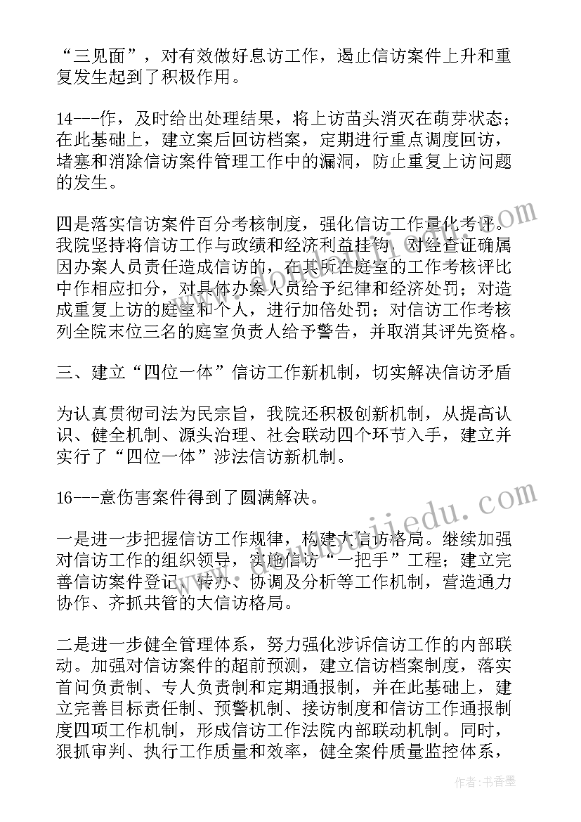 2023年法院工作总结完整版 法院信访工作总结(精选5篇)