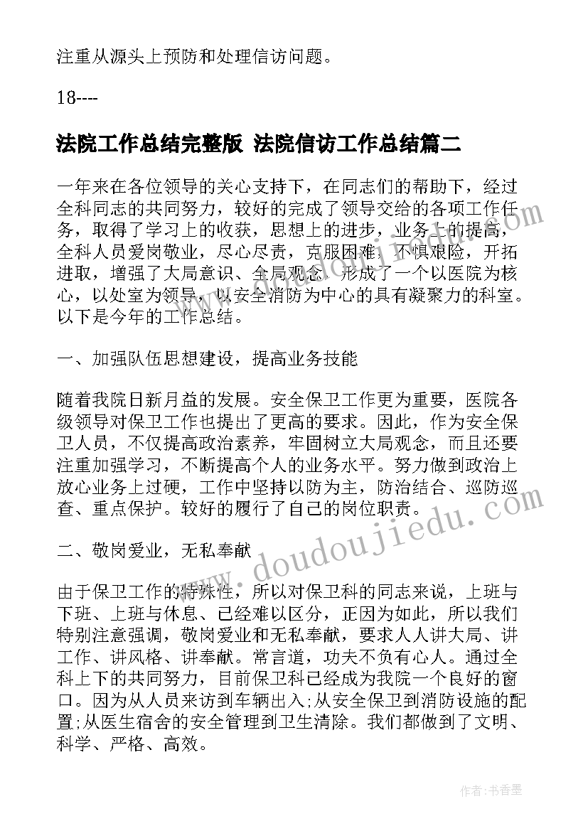 2023年法院工作总结完整版 法院信访工作总结(精选5篇)