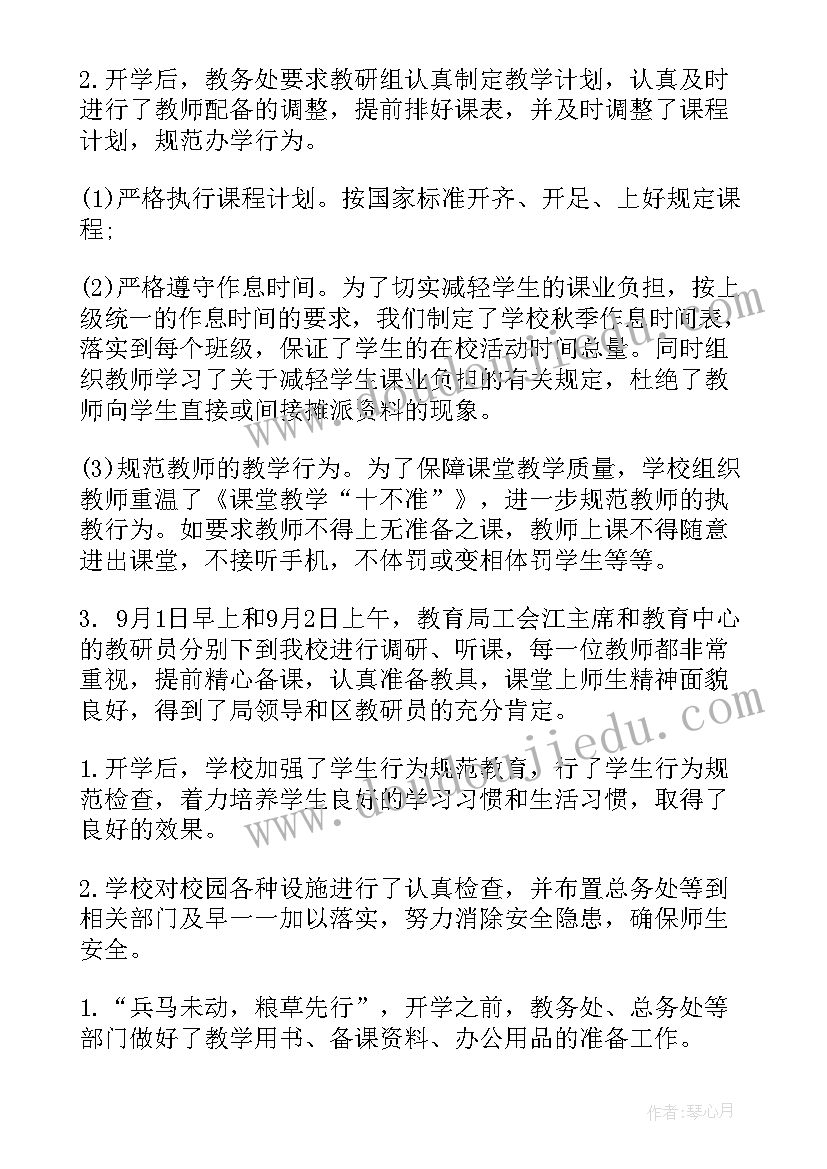 2023年开学三个一工作总结 开学工作总结(优质9篇)