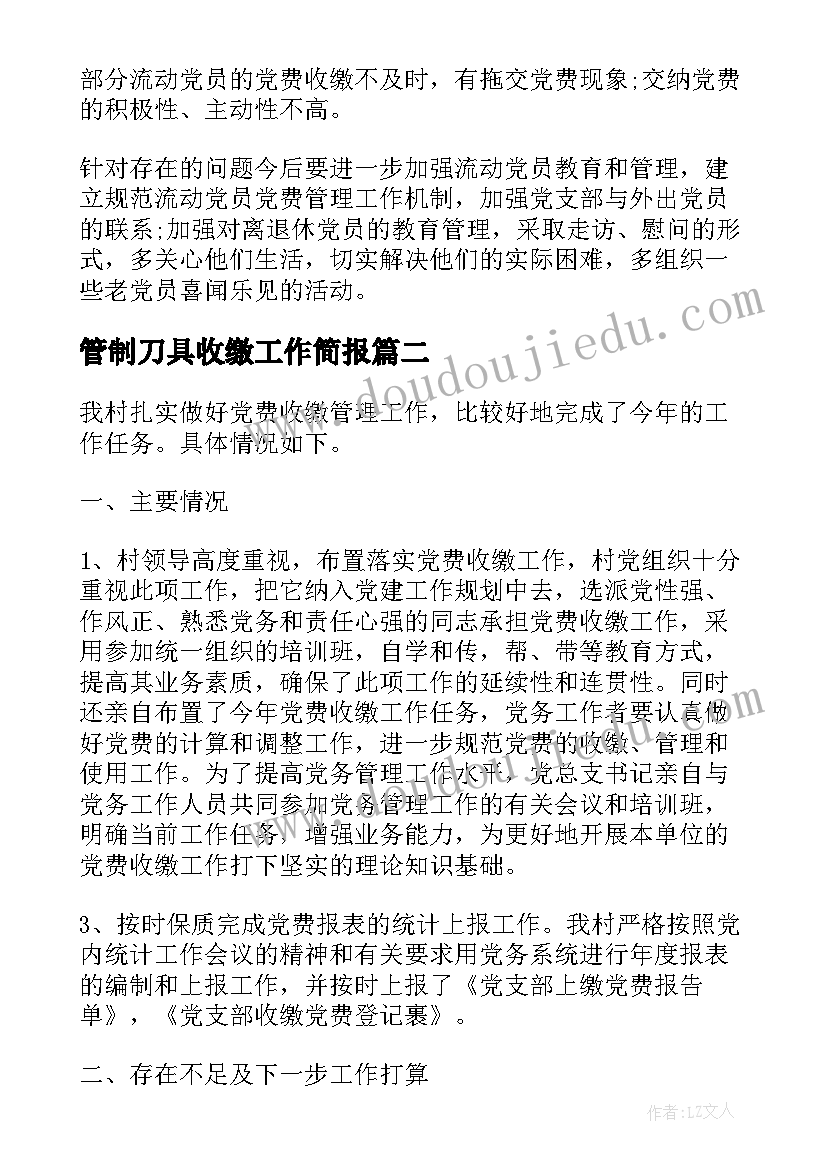 管制刀具收缴工作简报(实用5篇)