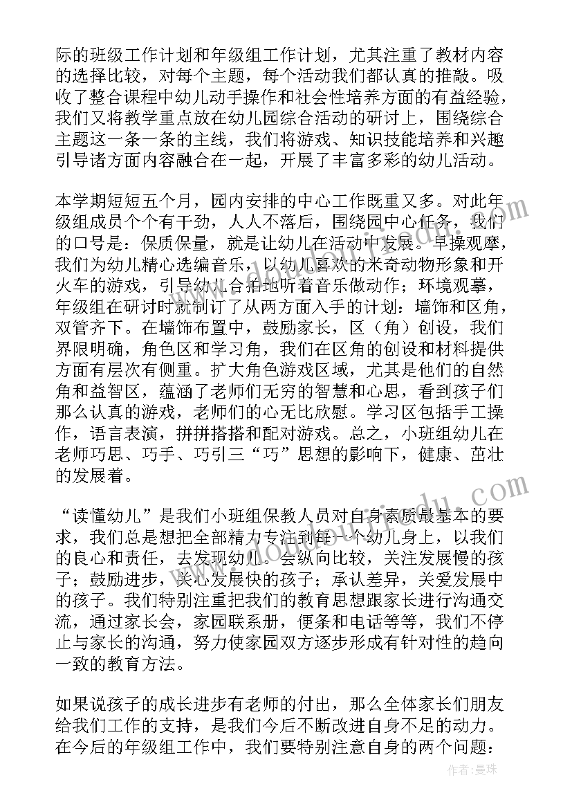 最新幼儿园年级组活动反思 幼儿园大班年级组年级工作总结(实用10篇)