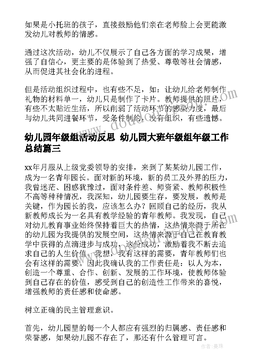 最新幼儿园年级组活动反思 幼儿园大班年级组年级工作总结(实用10篇)