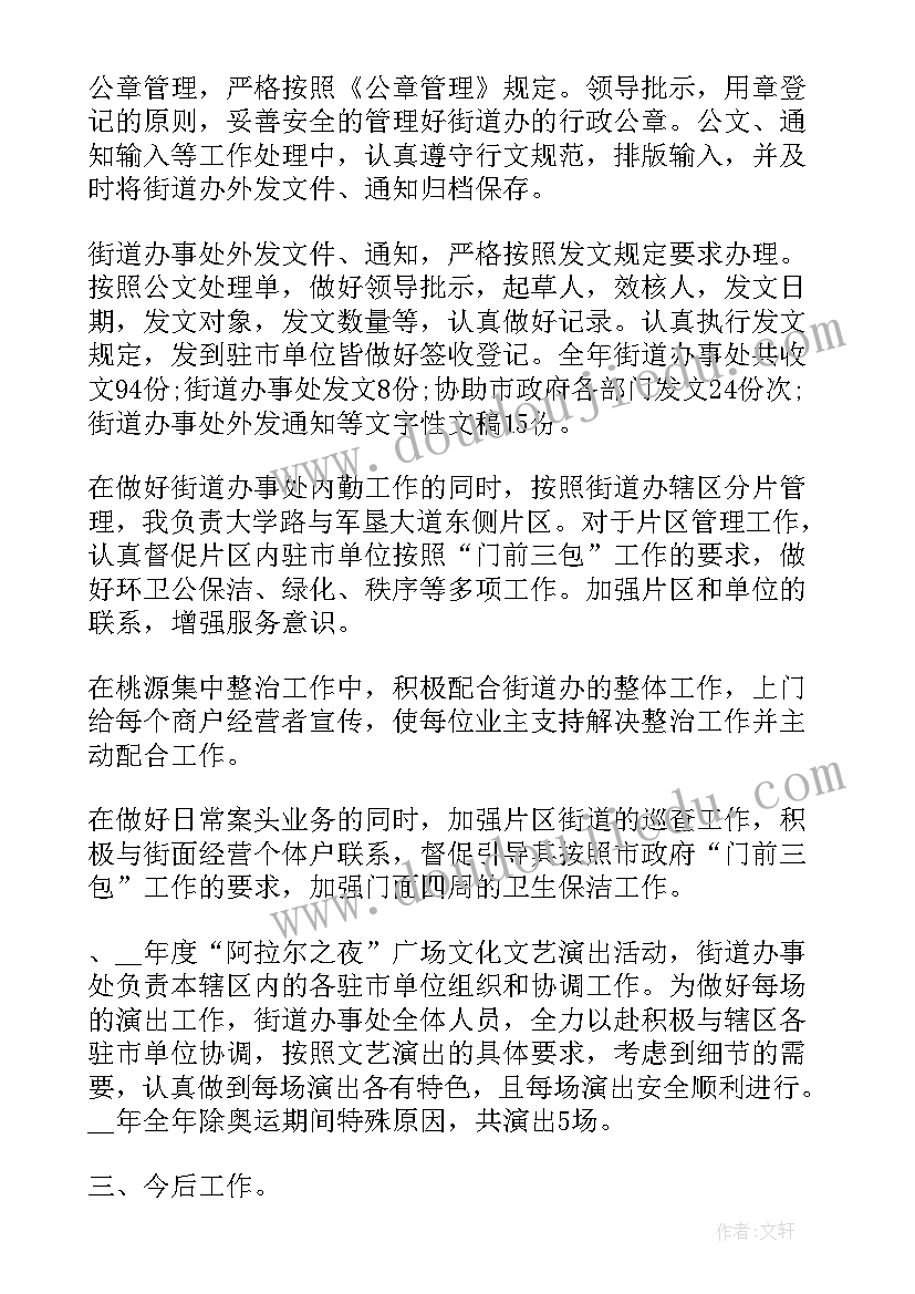 内勤文秘工作总结报告(精选9篇)