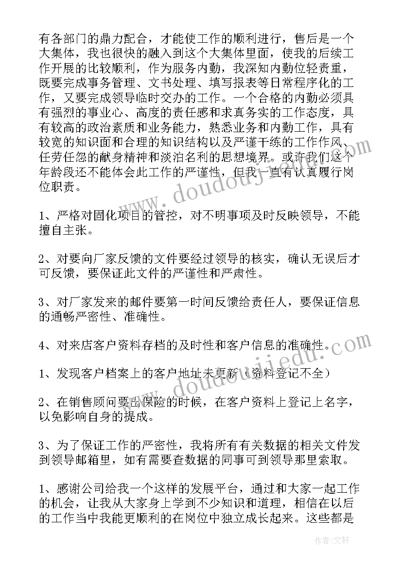 内勤文秘工作总结报告(精选9篇)