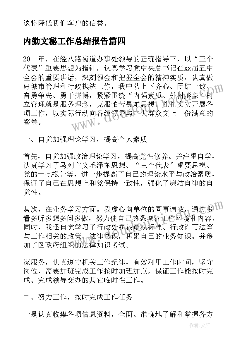 内勤文秘工作总结报告(精选9篇)