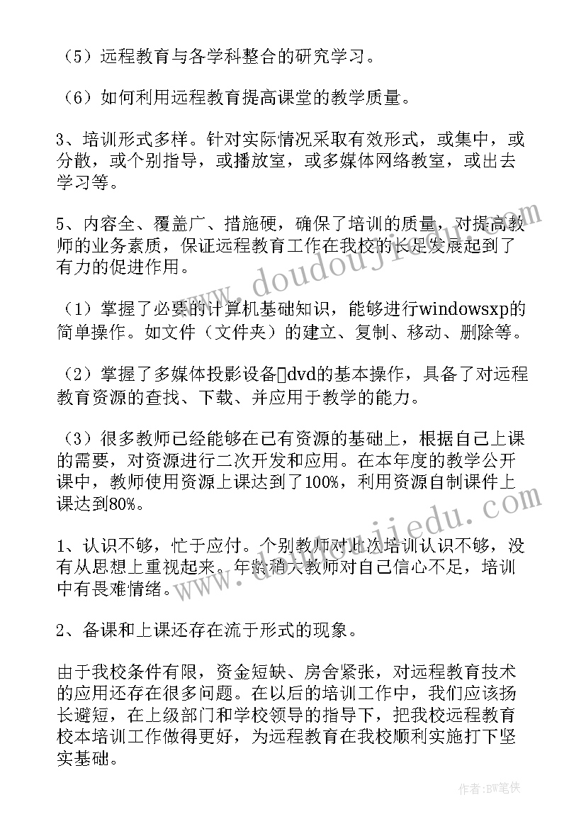 最新楼面部培训计划 培训工作总结(优质9篇)