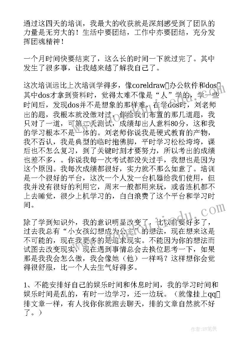 最新楼面部培训计划 培训工作总结(优质9篇)