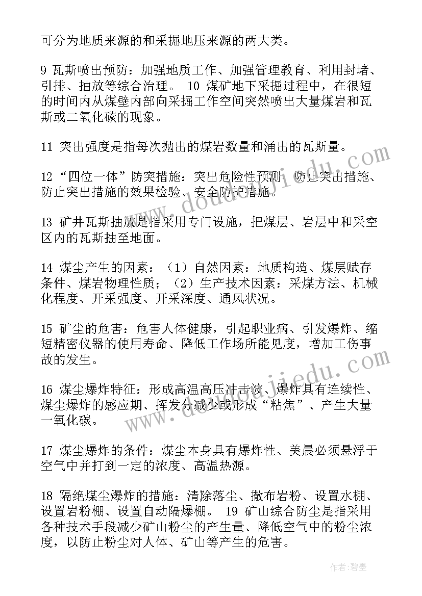 2023年煤矿测流量 煤矿工作总结(实用7篇)