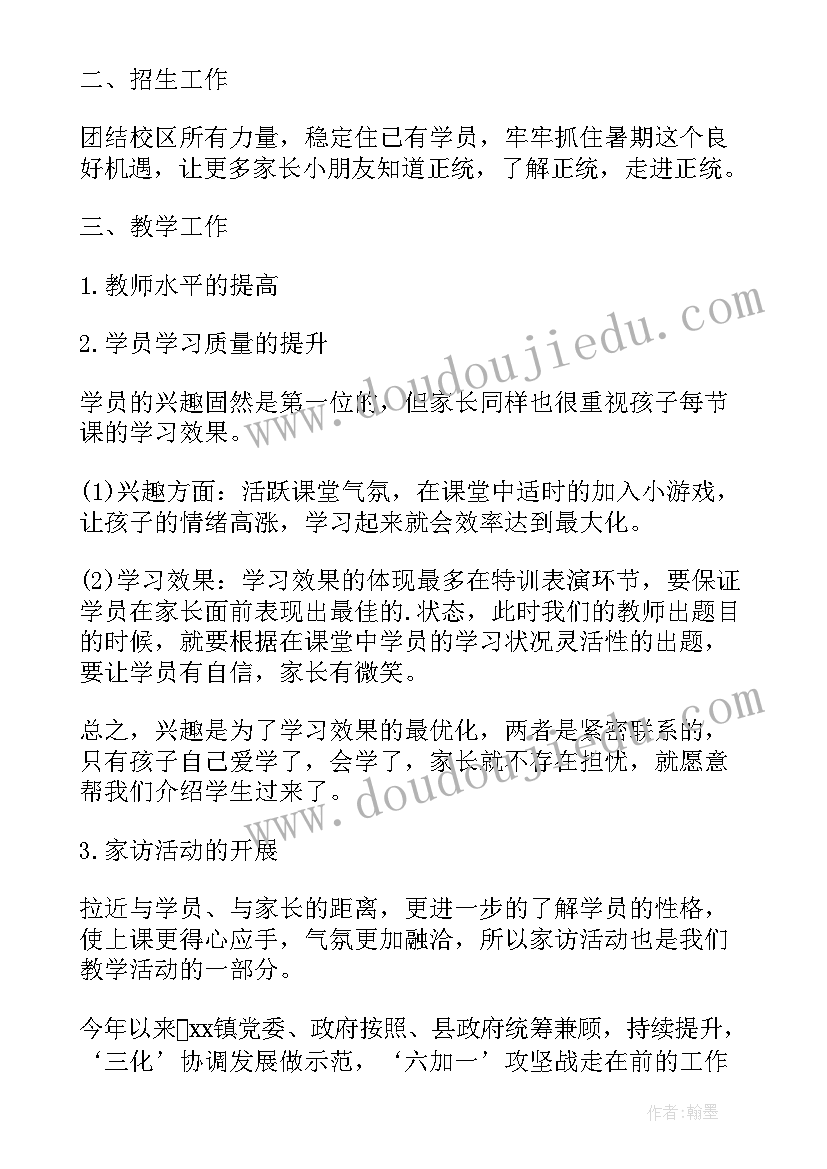 2023年第一季度村书记总结(优质7篇)