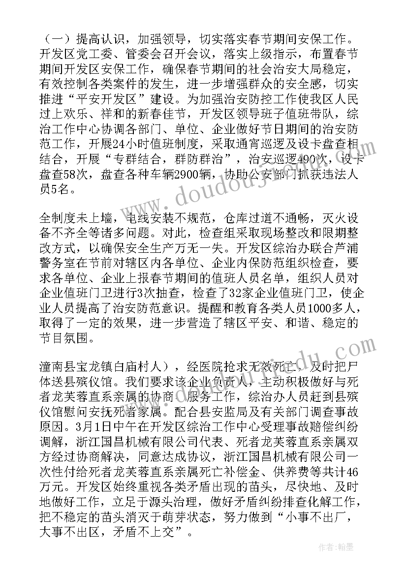 2023年第一季度村书记总结(优质7篇)