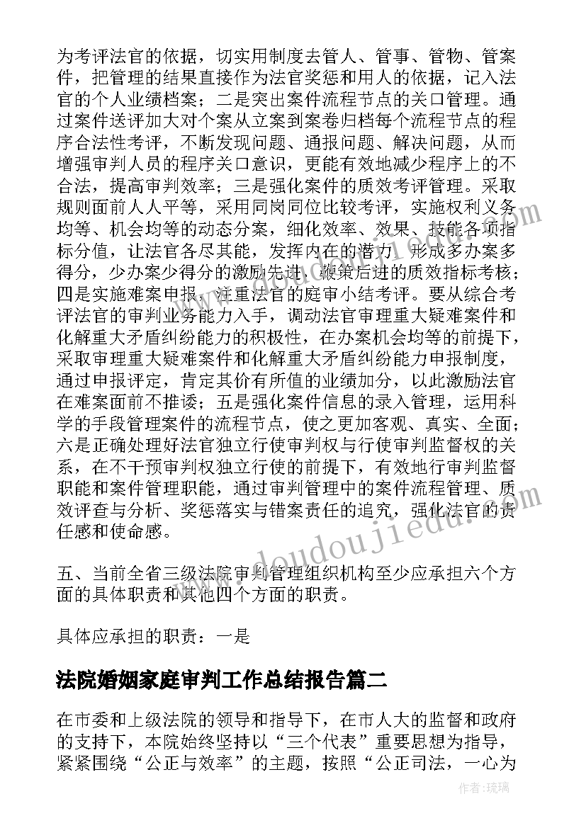 2023年法院婚姻家庭审判工作总结报告(模板5篇)