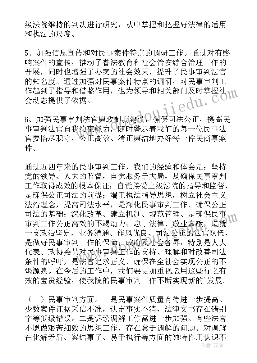 2023年法院婚姻家庭审判工作总结报告(模板5篇)